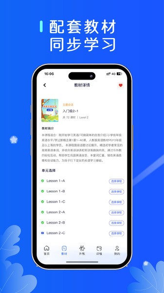 口袋领航外教app