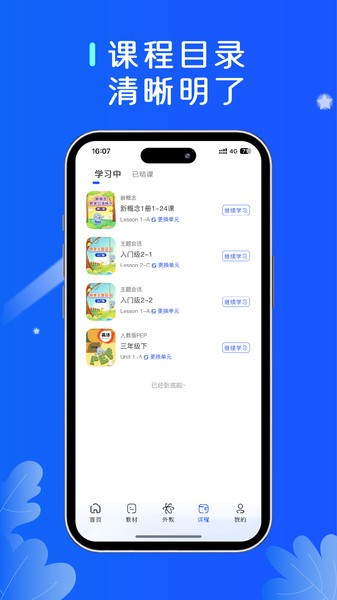 口袋领航外教app官方最新版本截图5