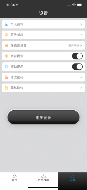 联友智能科技截图1