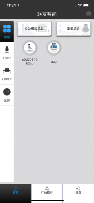 联友智能科技截图2