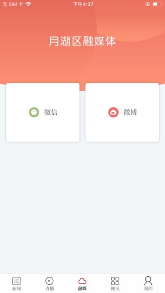 掌上月湖官方截图1