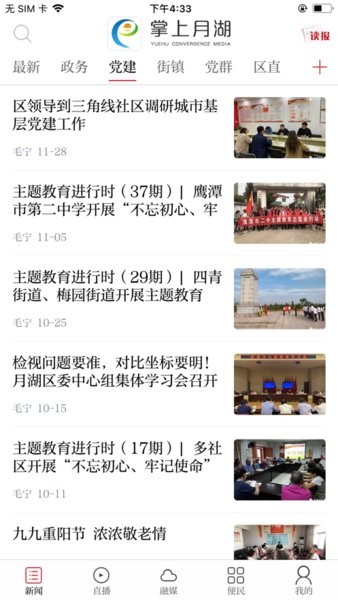掌上月湖官方截图3