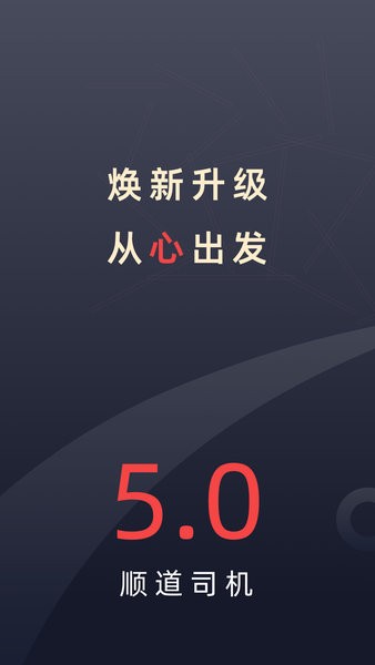 顺道出行司机端截图1
