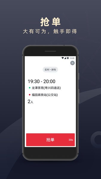 顺道出行司机端截图2