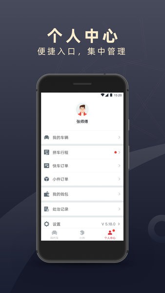 顺道出行司机端截图3