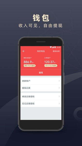 顺道出行司机端截图4