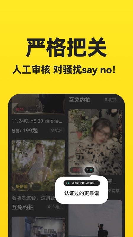 去拍软件截图1