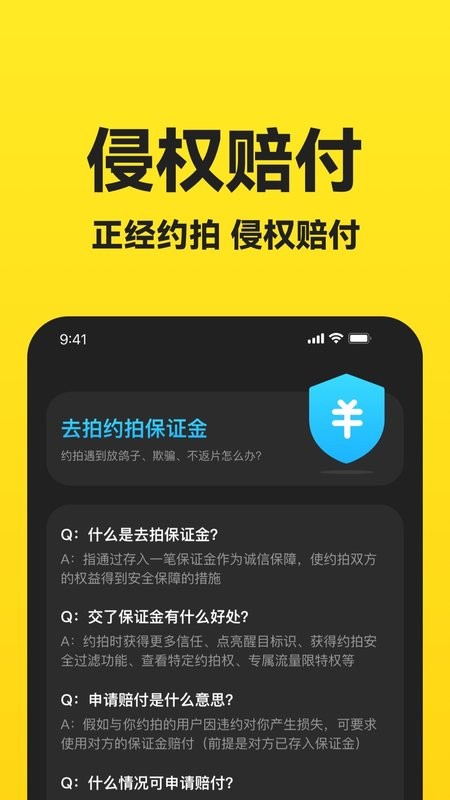 去拍软件截图2