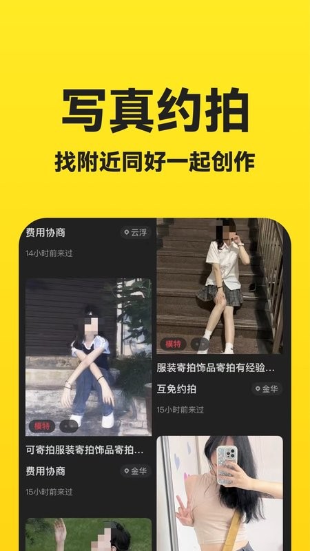 去拍软件截图4