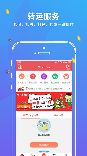 华人hbuy网购平台截图1
