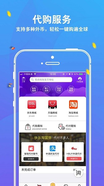 华人hbuy网购平台截图4