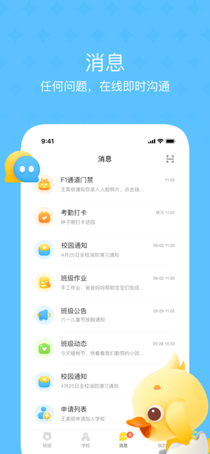 大智云校幼儿园门禁卡软件截图1