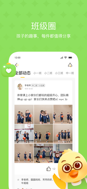 大智云校幼儿园门禁卡软件截图3