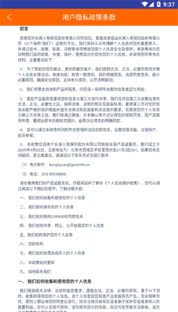 长城双录系统截图2