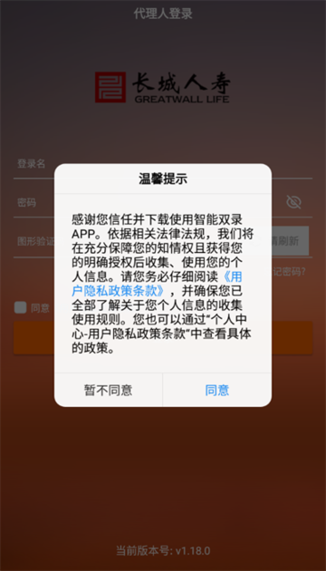 长城双录系统截图4