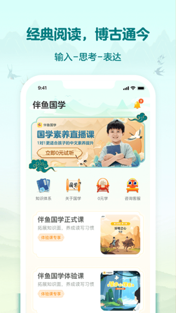 伴鱼国学语文截图1