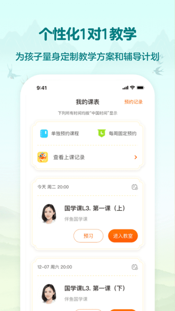 伴鱼国学语文截图2