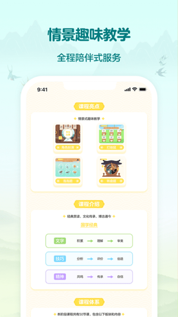 伴鱼国学语文截图4