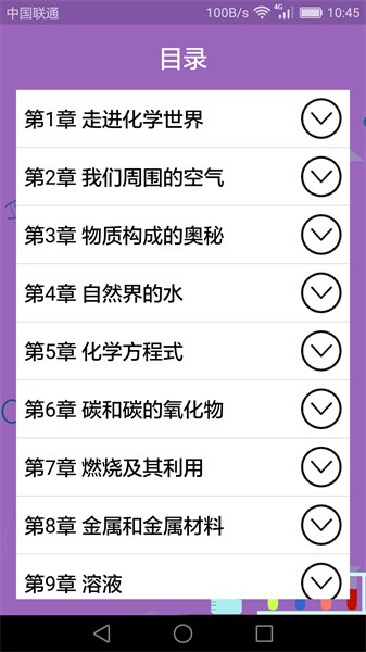 初中化学课堂教学软件截图1
