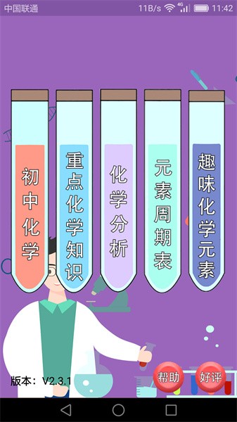 初中化学课堂教学软件截图2