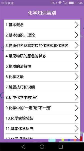 初中化学课堂教学软件截图4