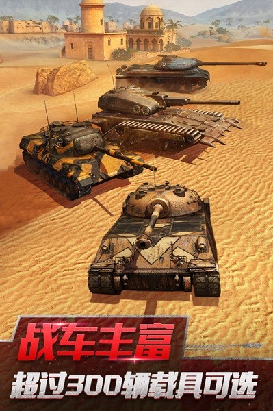 坦克世界闪击战游戏截图1