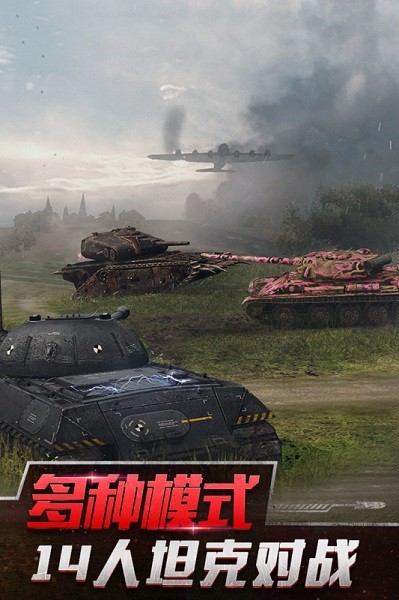 坦克世界闪击战游戏截图3