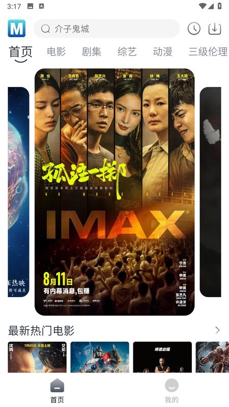 喵呜追剧2023截图1