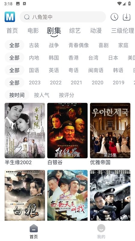 喵呜追剧2023截图3