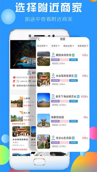 下乡嗨用户端(球村人)截图2