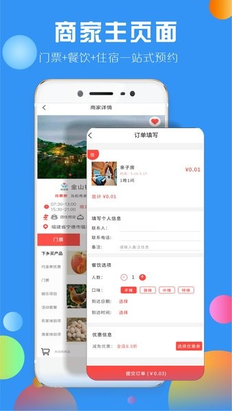 下乡嗨用户端(球村人)截图3