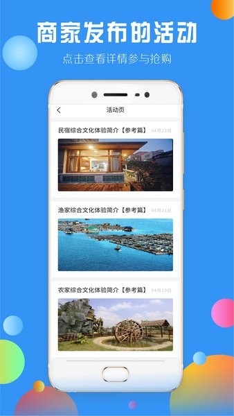 下乡嗨用户端(球村人)截图4