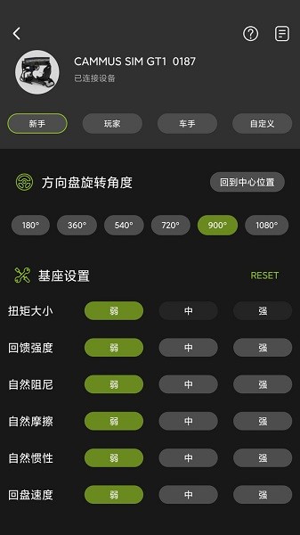 CAMMUS直驱方向盘app截图2