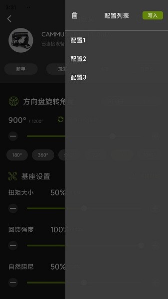 CAMMUS直驱方向盘app截图4