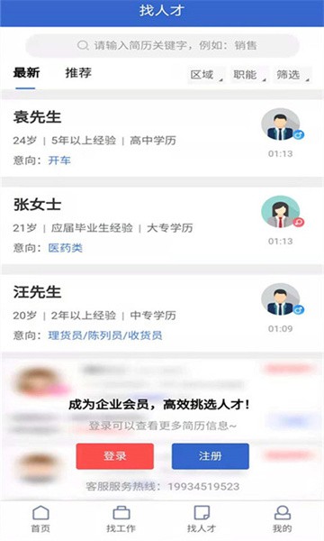 成都招聘网官方版截图1