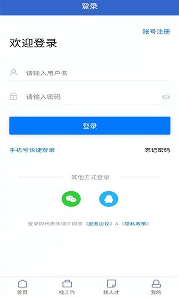 成都招聘网官方版截图3