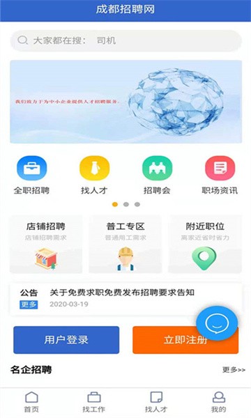 成都招聘网官方版截图4