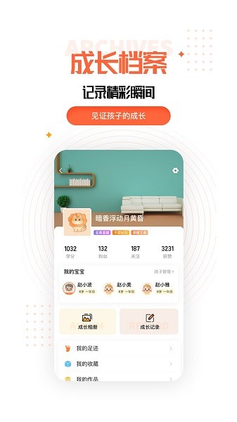 成长规划(天赋成才)截图1
