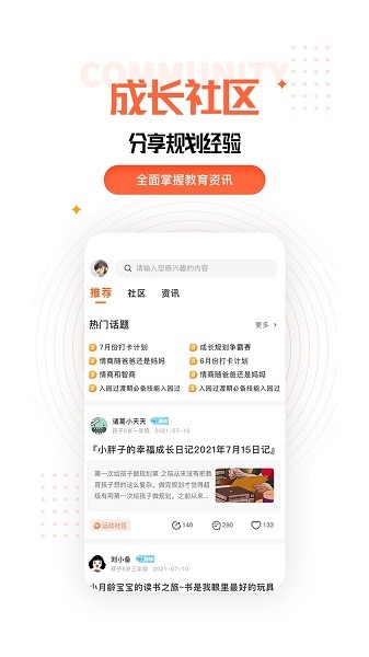 成长规划(天赋成才)截图3