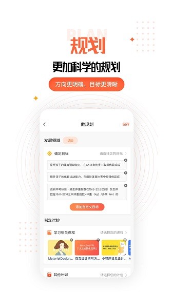 成长规划(天赋成才)截图4