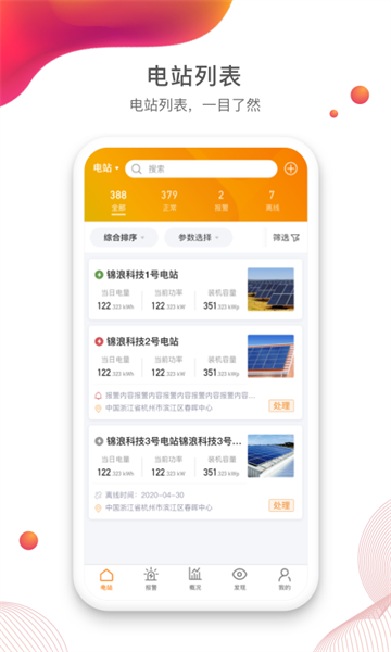 锦浪云光伏电站截图2
