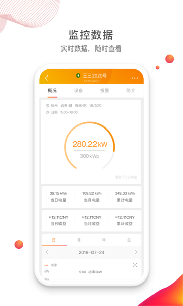锦浪云光伏电站截图3