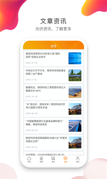 锦浪云光伏电站截图4