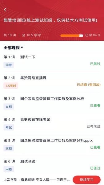 中国兵器网络教育平台官方截图1