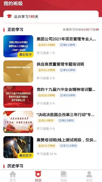 中国兵器网络教育平台官方截图2