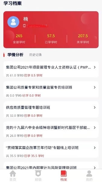 中国兵器网络教育平台官方截图4
