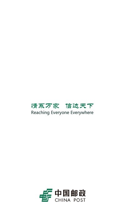 邮我行app安卓版最新截图1