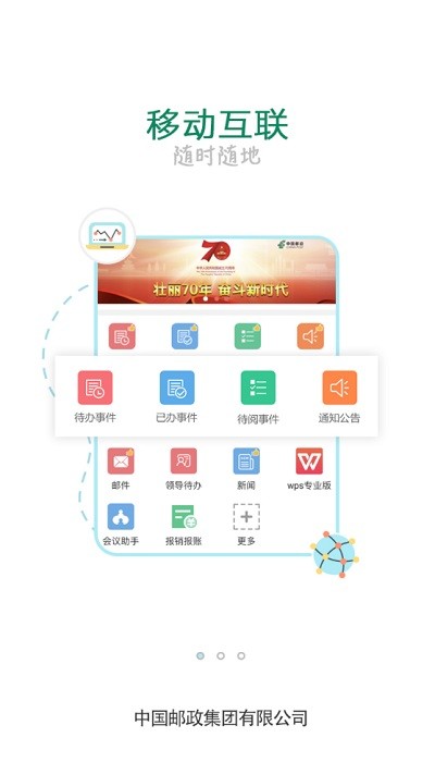 邮我行app安卓版最新截图3