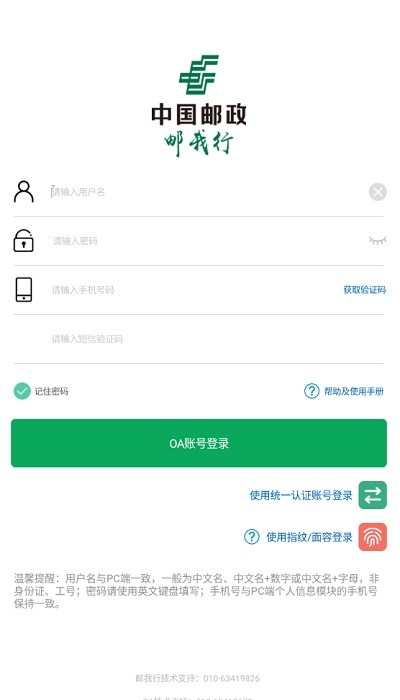 邮我行app安卓版最新截图4