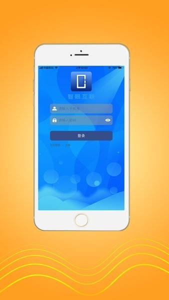智眼互联app